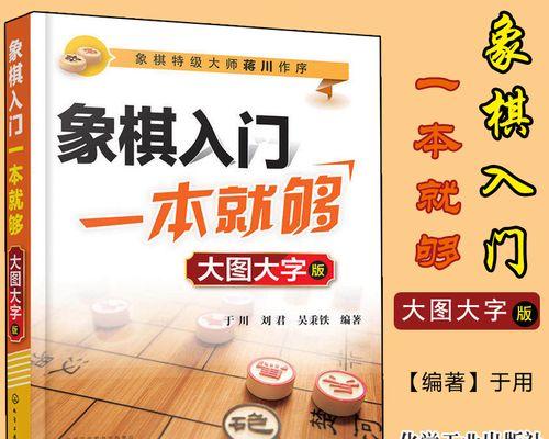 国际象棋的玩法与技巧（掌握技巧从此不输局！）