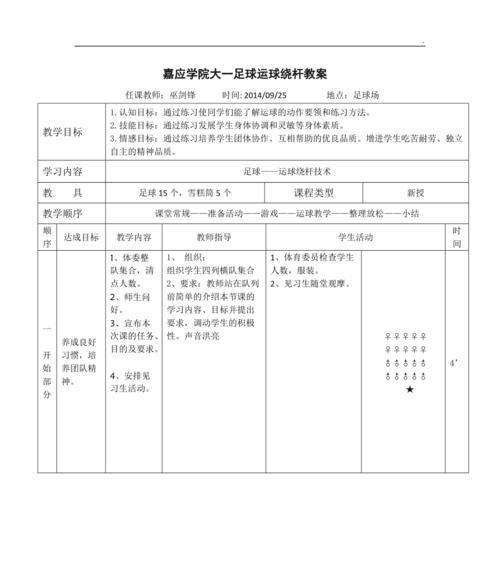 小学足球运球技巧教学设计（提高小学生足球运球技巧的有效方法）