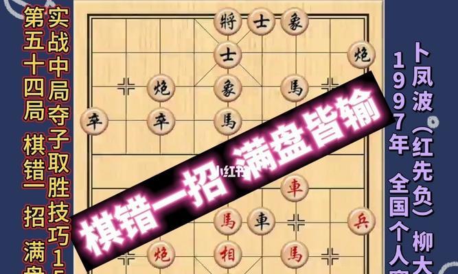 象棋速胜技巧（一招制胜，让你轻松胜利）