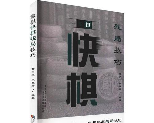 象棋绝境技巧（破局关键在此，掌握关键技巧）