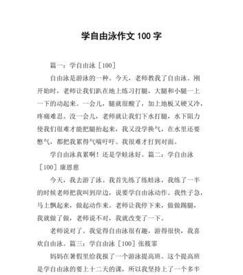 掌握自由泳换气技巧的必备知识（从吸气到呼气，让你游出自由泳的优美）