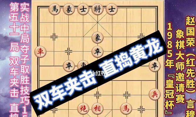 象棋开局走法和绝杀技巧（掌握必胜套路）