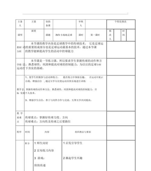 足球训练比赛规则及技巧（掌握足球技巧）