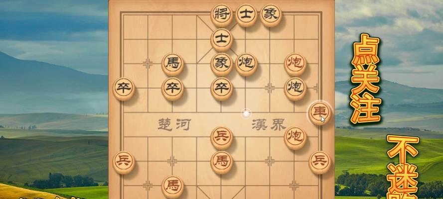 象棋实战杀局技巧（从开局到残局）