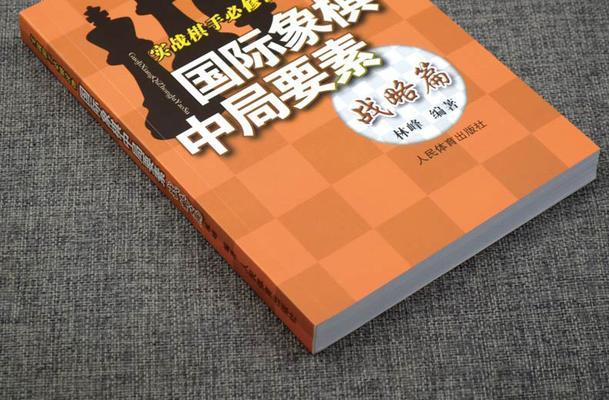 国际象棋对局技巧和方法（掌握棋局规律）