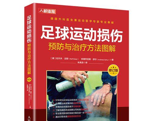 成为一名优秀的足球前锋（实用技巧助你登顶射手榜）