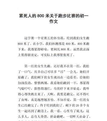 800米正式比赛跑步技巧口诀（如何在800米跑步比赛中获胜）