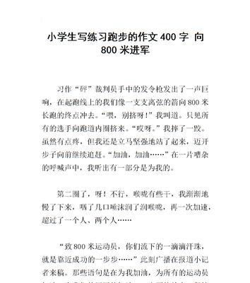 如何用800米跑步技巧顶上颚提高训练效果（详解800米跑步技巧顶上颚的正确姿势和训练方法）