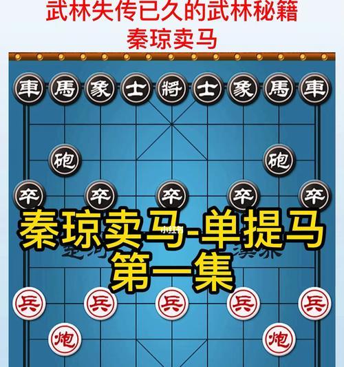 探秘象棋失传的技巧（传承中华文化）