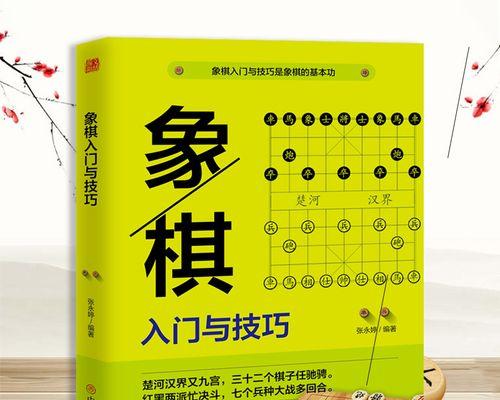 国际象棋开局技巧（从布局到攻防）