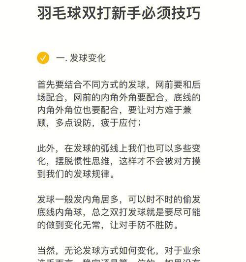 掌握羽毛球双打关键技能的秘诀（羽毛球双打脚步移动技巧的详解）