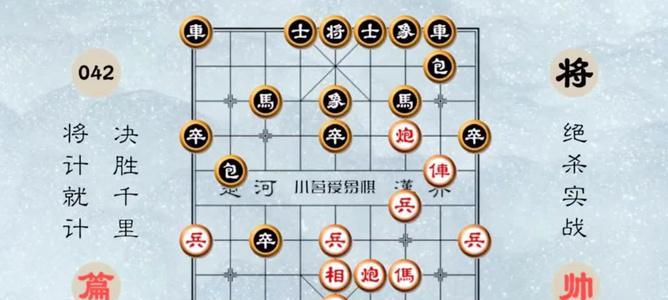 象棋绝杀技巧大揭秘（掌握象棋绝杀技巧）