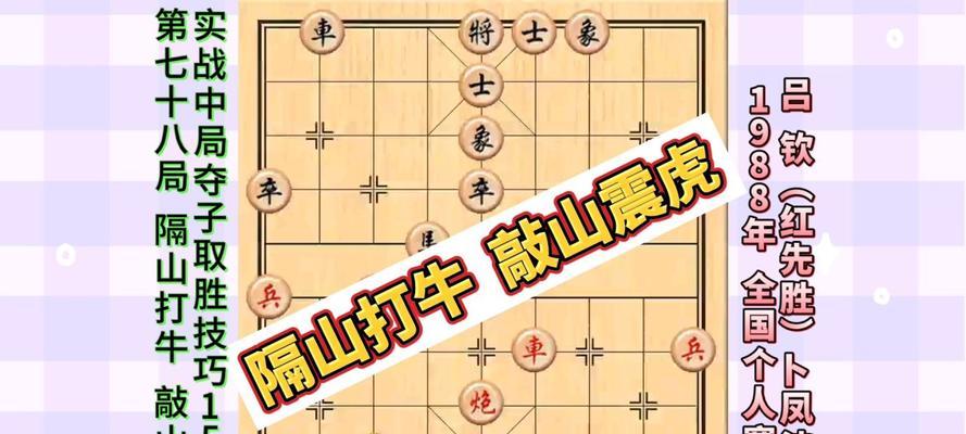 象棋杀局技巧（从入门到精通）