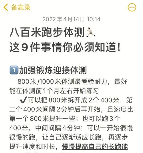 掌握800米跑步技巧的训练方法（提高800米跑步能力的关键技巧与训练计划）