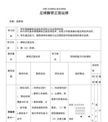 足球运球技巧与动作要领教案（从入门到精通）