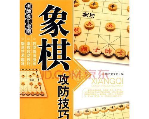 巧夺天工象棋绝学（探究象棋胜利的技巧）