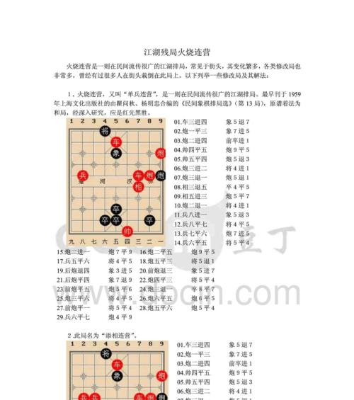 象棋三仙临门攻略（技巧口诀详解）