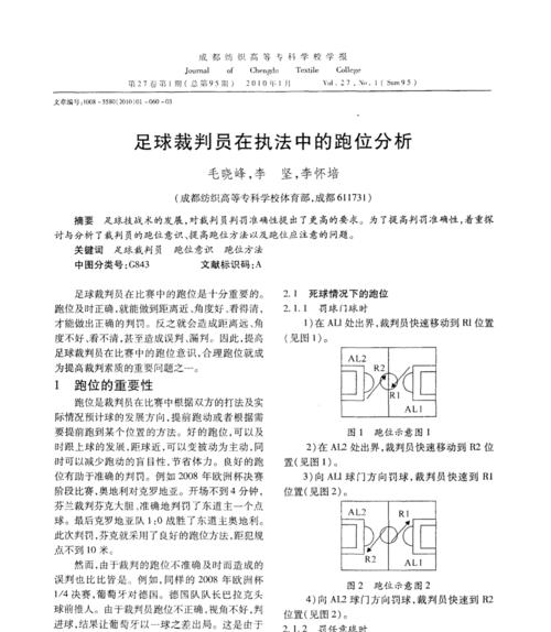 如何提高足球跑位技巧（从基础训练到实战应用）