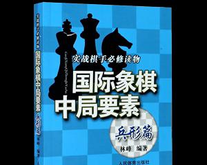 巧用国际象棋移位，成为高手（国际象棋移位技巧详解）