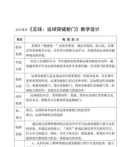 足球射门技巧全解析（从基础练起）