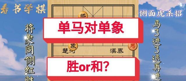 象棋侧面虎组杀技实战技巧（用“侧面虎”制胜）