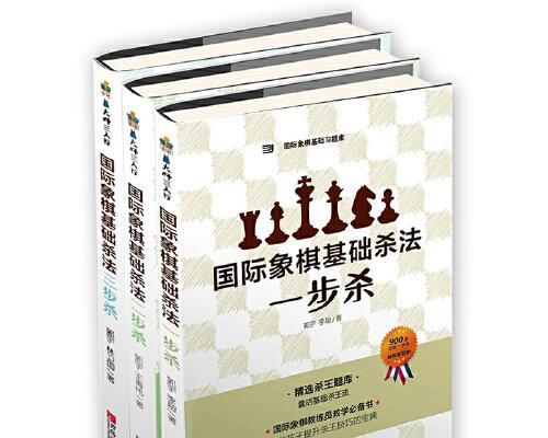 国际象棋必胜技巧（掌握得子与杀王口诀）