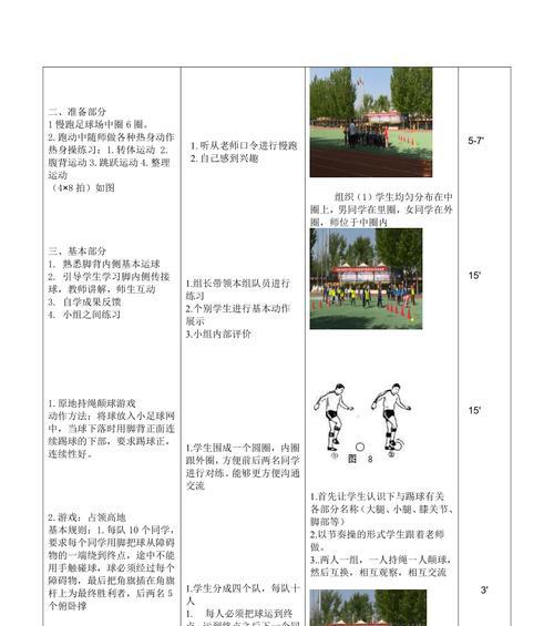 掌握足球颠球技巧的秘诀（从零开始）