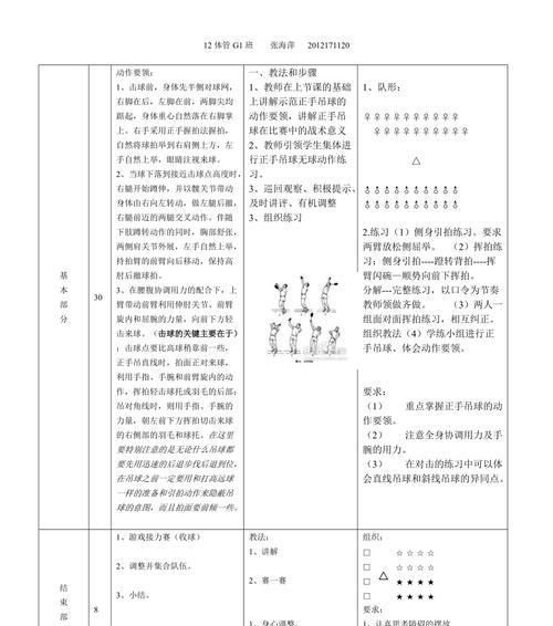 羽毛球正手吊球入门技巧（从基础动作开始）