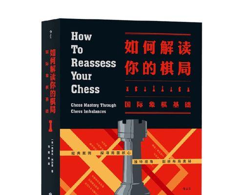 国际象棋初级技巧解析（从入门到提高）