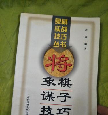 国际象棋实战技巧大揭秘（胜利的秘诀尽在口诀中）