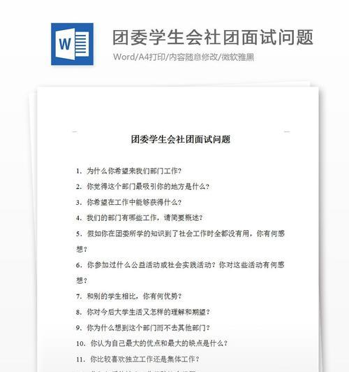 如何在足球社团面试中脱颖而出（分享足球技巧）