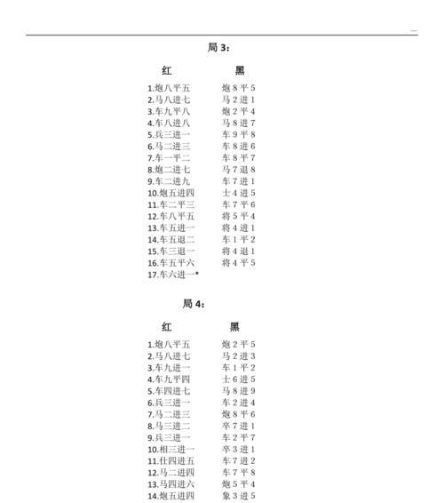 象棋新手入门剧透（巧用象棋技巧）